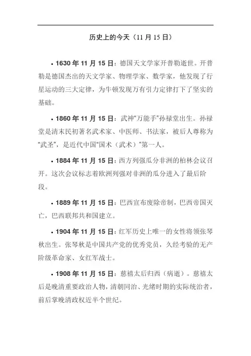 历史上的今天11月15日