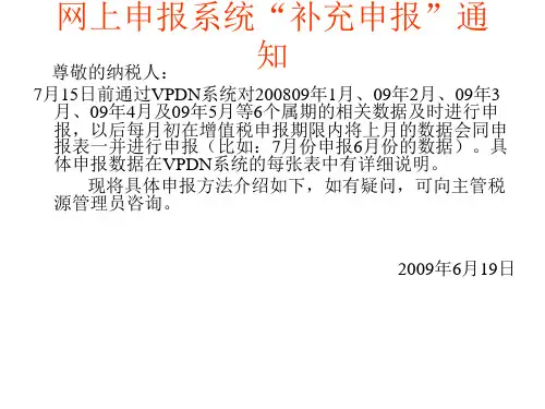 补充申报企业操作说明-杭州市国家税务局