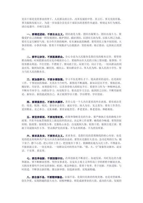 党员干部十要十不要