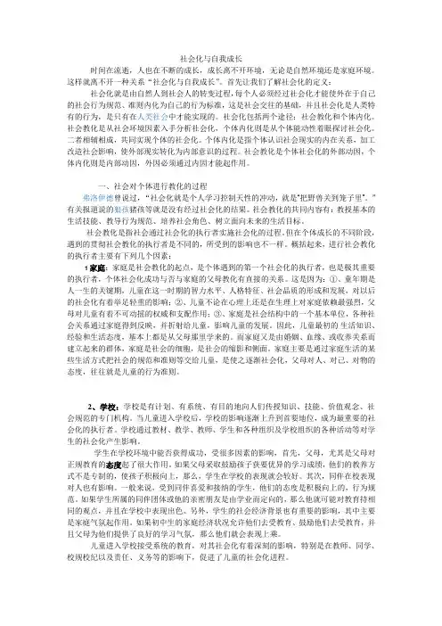 社会化与自我成长