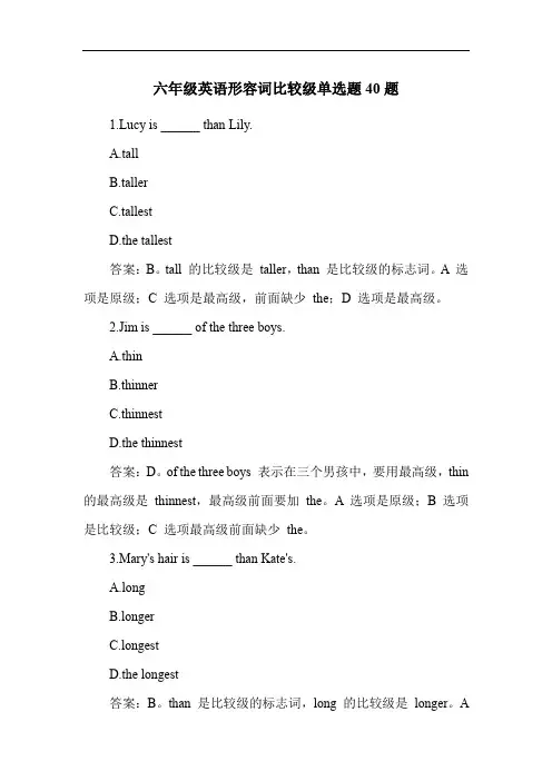六年级英语形容词比较级单选题40题