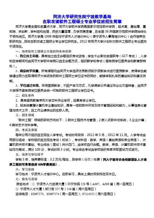 同济大学软件工程招生简章