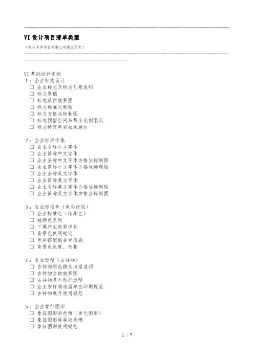 VIS品牌形象设计全案项目明细