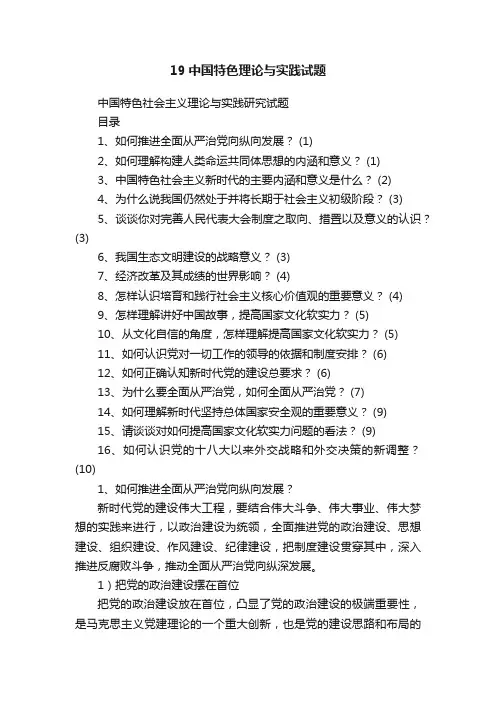19中国特色理论与实践试题