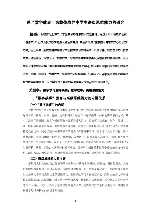 以“数字故事”为载体培养中学生高级思维能力的研究