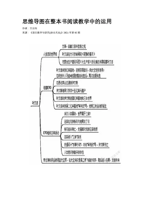 思维导图在整本书阅读教学中的运用
