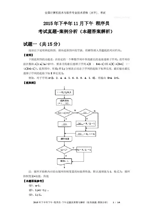 2015年下半年下午 程序员 试题及答案与解析-软考考试真题-案例分析