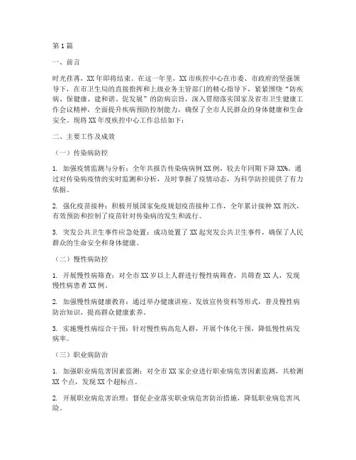 年度疾控工作总结范文(3篇)