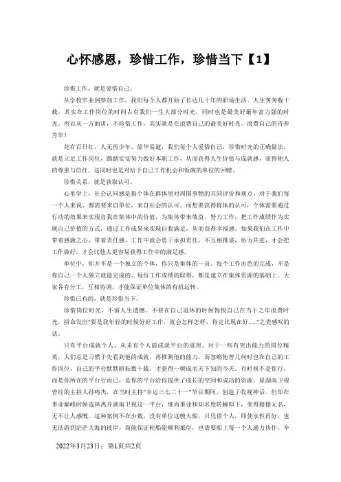 心怀感恩,珍惜工作,珍惜当下