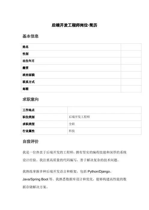 后端开发工程师岗位-简历