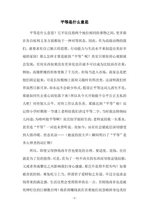 平等是什么意思