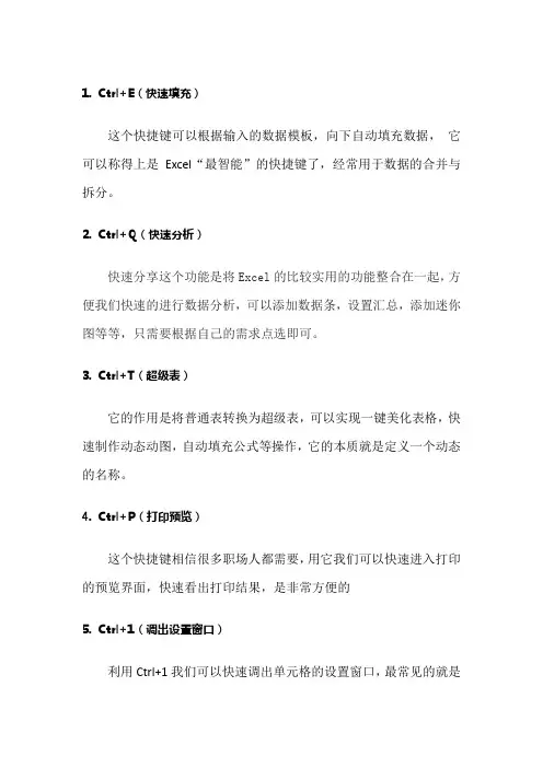 excel公式快捷键大全常用