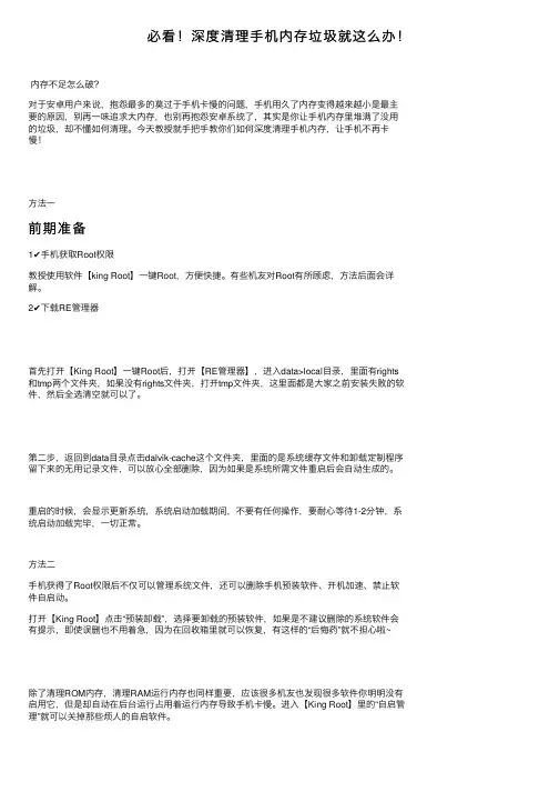 必看！深度清理手机内存垃圾就这么办！