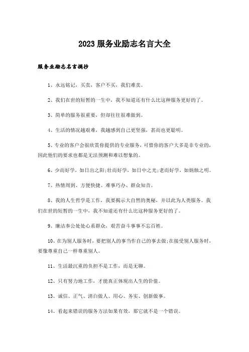 2023励志_服务业励志名言大全