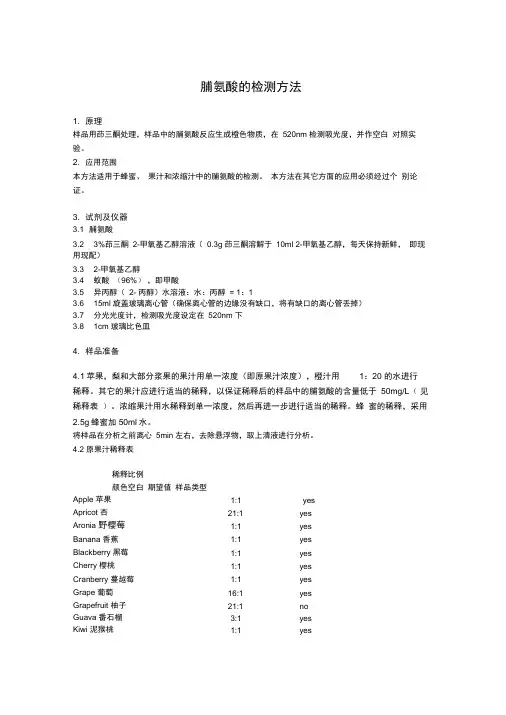 脯氨酸的检测方法