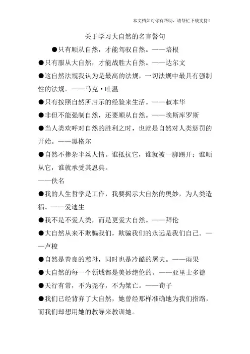 关于学习大自然的名言警句