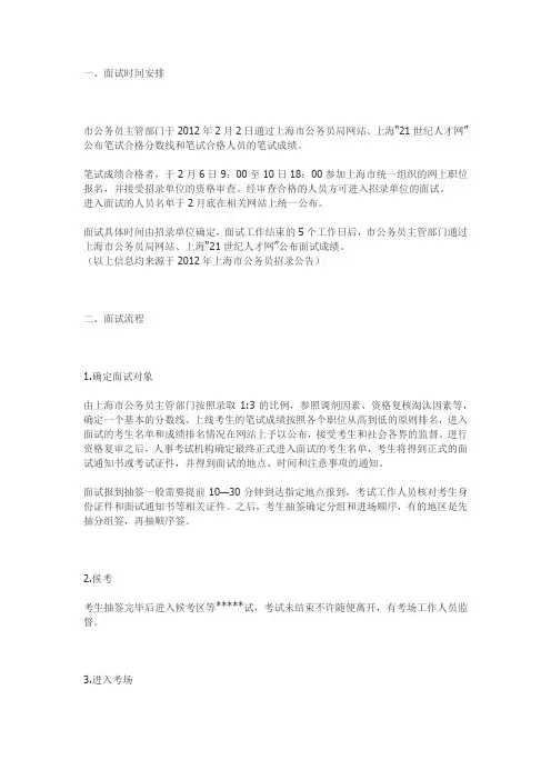 2012上海市公务员考试面试考情分析