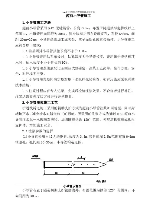 隧道超前小导管施工工艺
