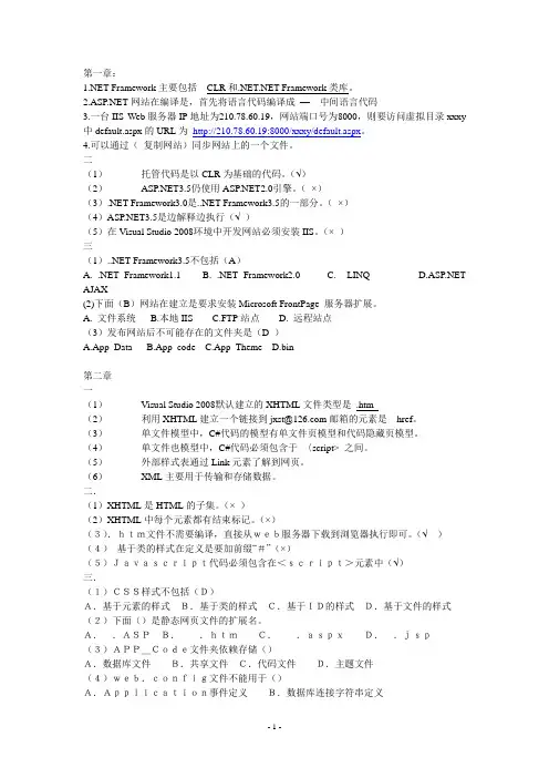 Web程序设计答案(A)