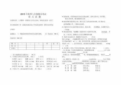 八年级上册语文期末测试卷