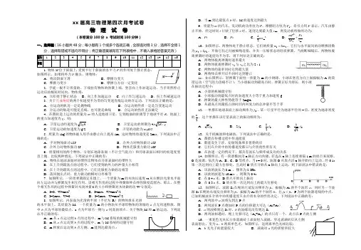 2020高三物理第四次月考试卷