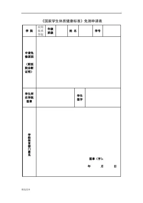 体能测试免测申请表