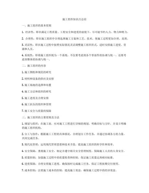 施工组织知识点总结