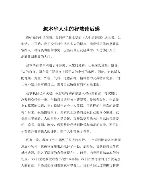 叔本华人生的智慧读后感
