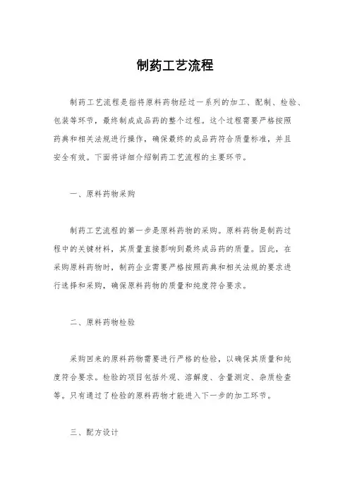 制药工艺流程
