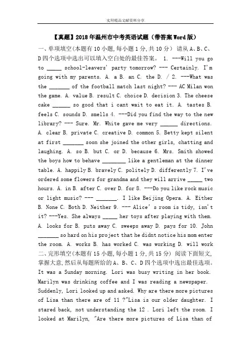【真题】2018年温州市中考英语试题(带答案Word版)