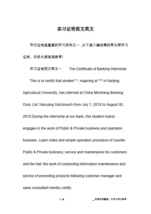 实习证明范文英文