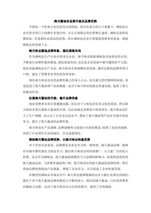海天酱油的品牌升级及品牌优势
