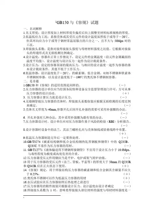 容规试题