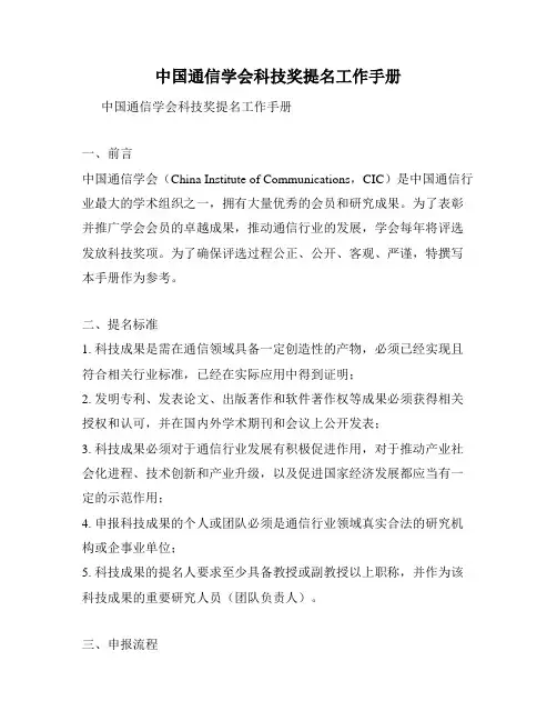 中国通信学会科技奖提名工作手册