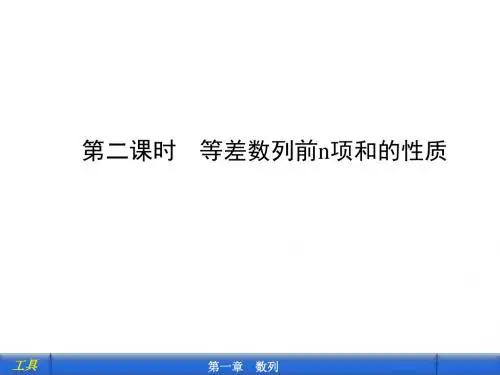 第二课时等差数列前n项和的性质 PPT资料共54页