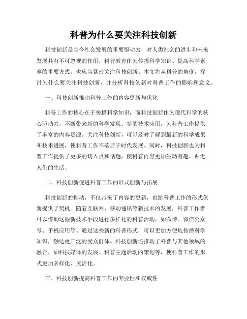 科普为什么要关注科技创新
