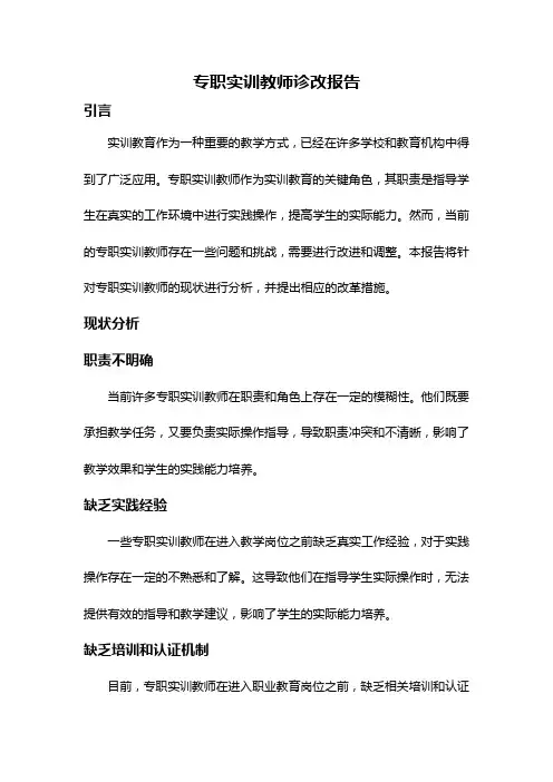 专职实训教师诊改报告