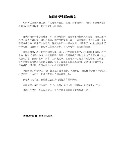 知识改变生活的散文