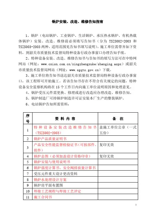 特种设备安装改造维修告知书填写说明