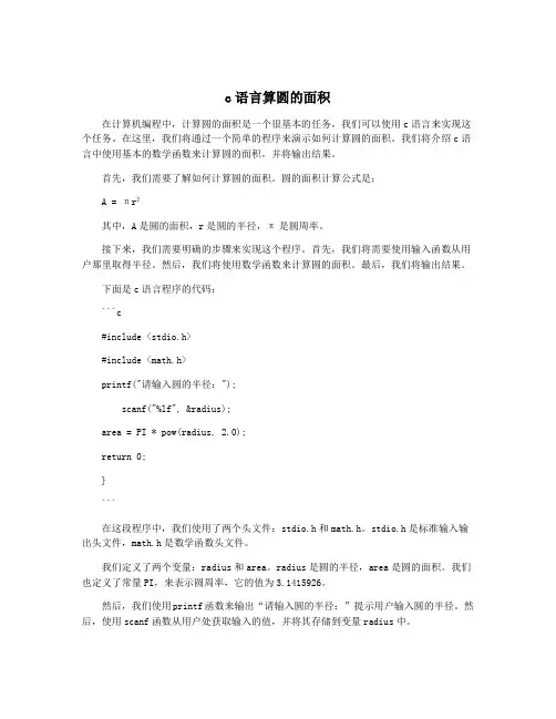 c语言算圆的面积