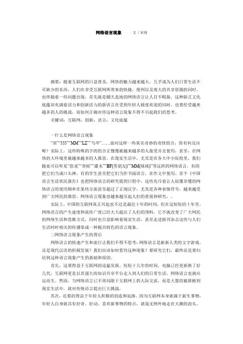 网络语言现象论文