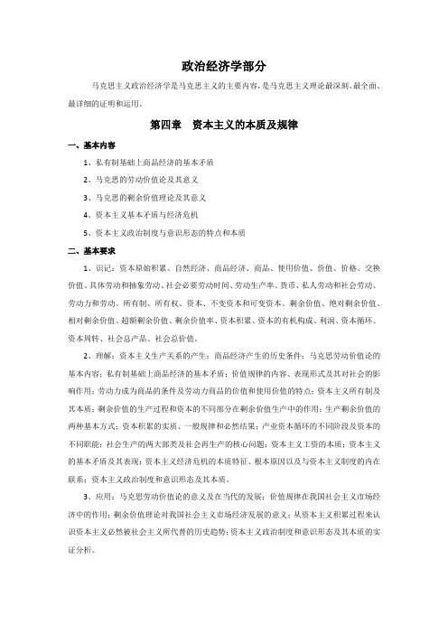 马原政治经济学部分考试重点