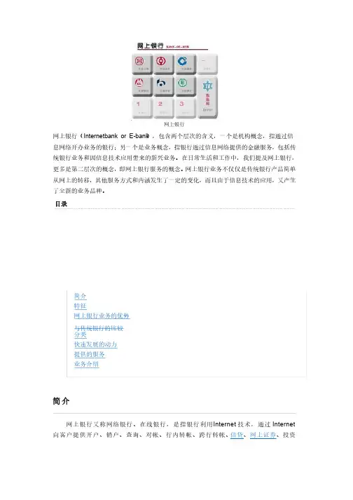 网上银行全面知识介绍