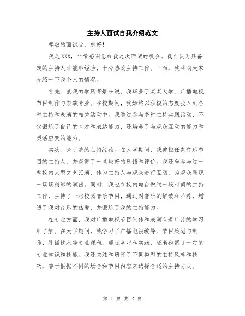 主持人面试自我介绍范文