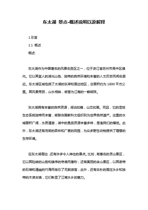 东太湖 景点-概述说明以及解释