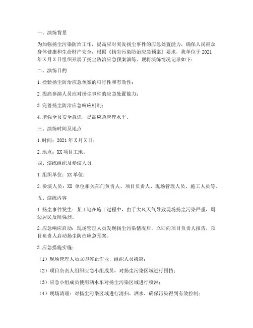 扬尘防治应急预案演练记录