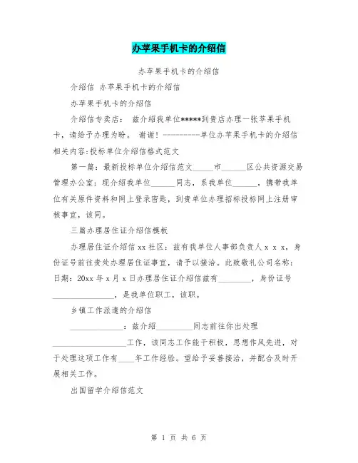 办苹果手机卡的介绍信