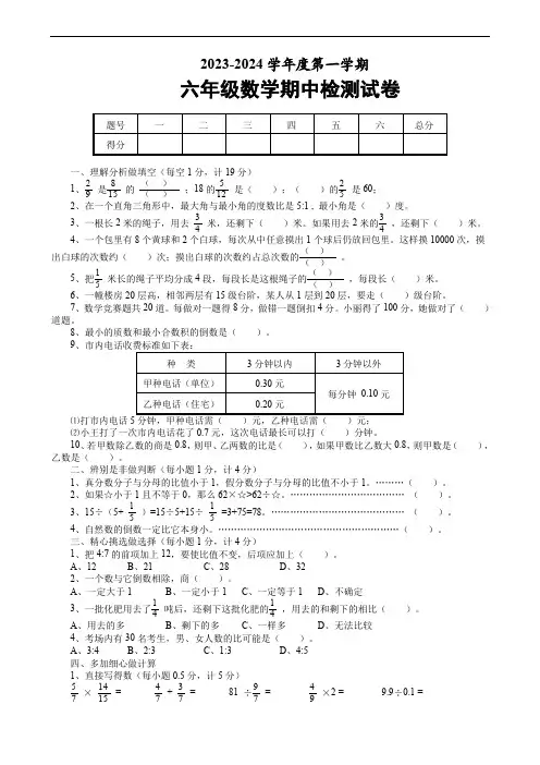 2023-2024学年度第一学期六年级数学期中检测试卷