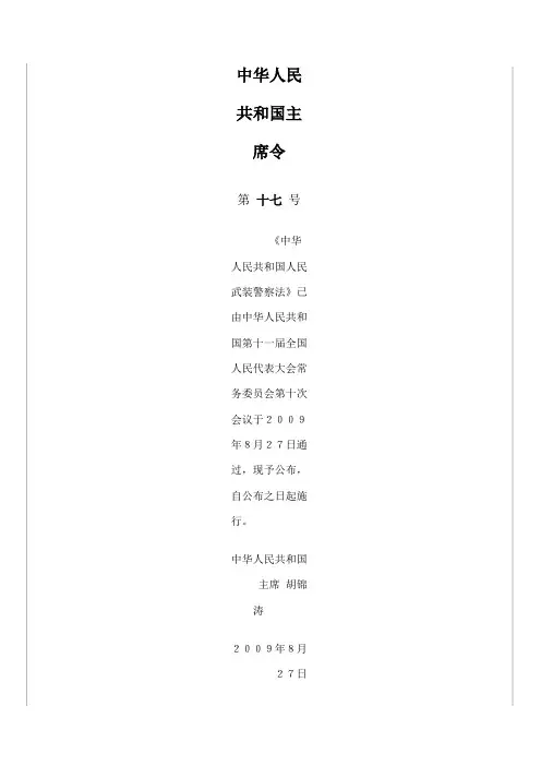 人民武警法
