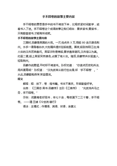 手不释卷的故事主要内容